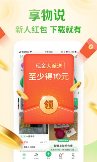享物说app 享物说app