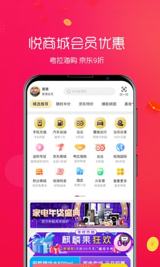 悦淘商城app 悦淘商城app
