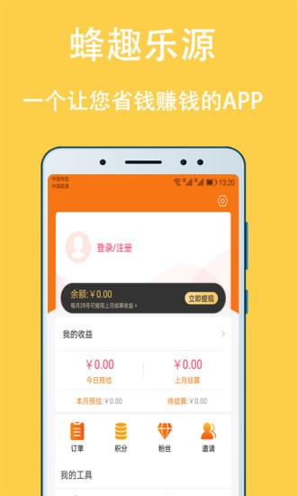 蜂趣乐源app 蜂趣乐源app