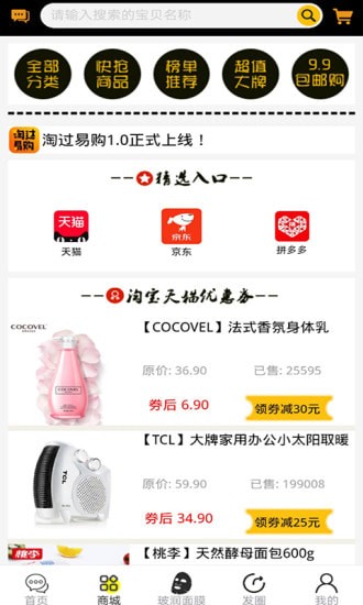 淘过易购app 淘过易购app