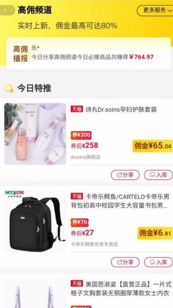 好货日报手机软件 好货日报手机软件