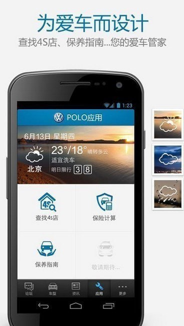 朗逸汽车手机版 朗逸汽车手机版