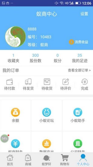 蚁商app 蚁商app