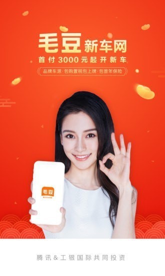 毛豆新车手机版 毛豆新车手机版