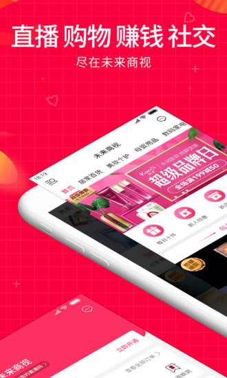 未来商视手机版 未来商视手机版