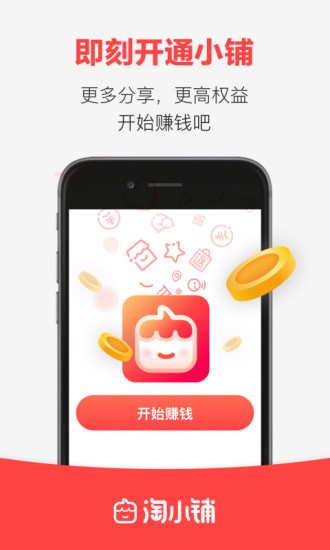 淘小铺app 淘小铺app