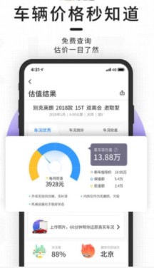 诚信二手车安卓版 诚信二手车安卓版