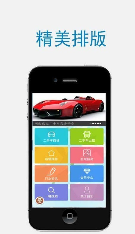 湖南二手车安卓版 湖南二手车安卓版