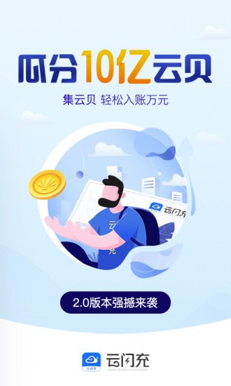 云闪充app 云闪充app