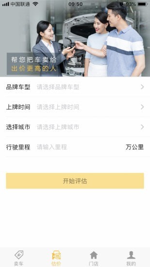 车开新二手车app 车开新二手车app