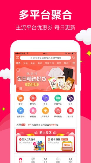 聚实惠app 聚实惠app
