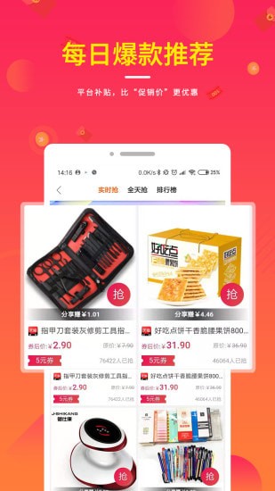 蚁淘淘app安卓客户端 蚁淘淘app安卓客户端