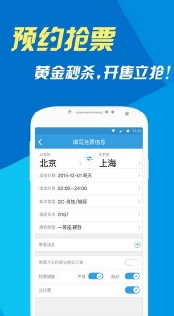 ���ϻ�Ʊ12306��Ʊ��׿��