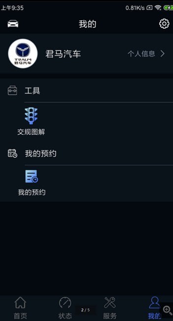 君马汽车app 君马汽车app
