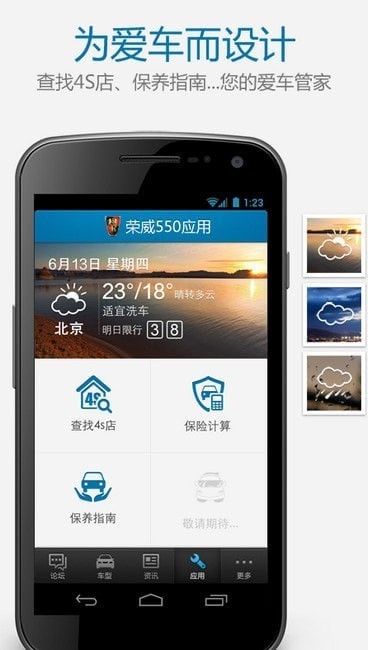 荣威汽车app 荣威汽车app