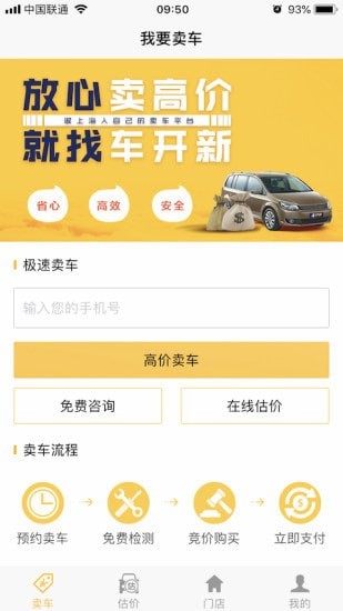 车开新二手车app 车开新二手车app