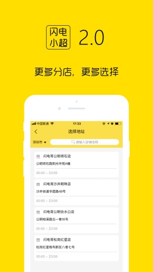 闪电小超app 闪电小超app