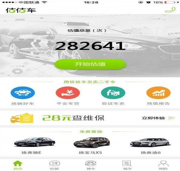二手车评估计算器手机版 二手车评估计算器手机版