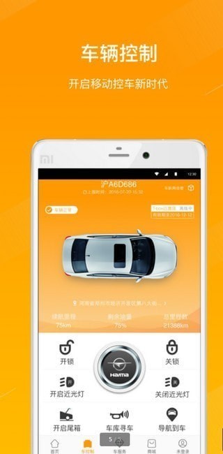 海马汽车安卓版 海马汽车安卓版