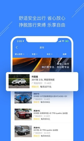 颂车网app 颂车网app