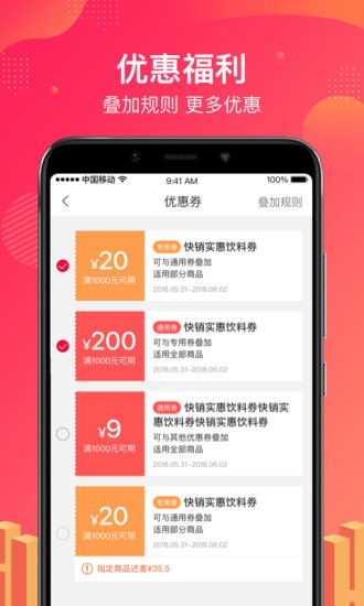 掌上快销手机版 掌上快销手机版