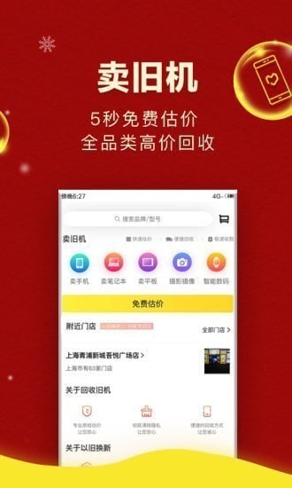 爱回收app 爱回收app