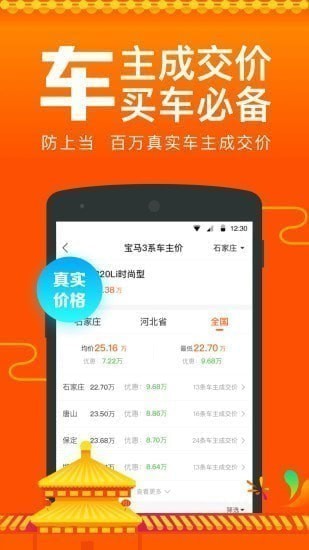 汽车报价最新版app 汽车报价最新版app