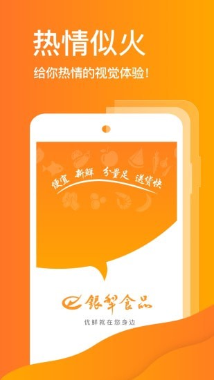 银犁食品手机版 银犁食品手机版