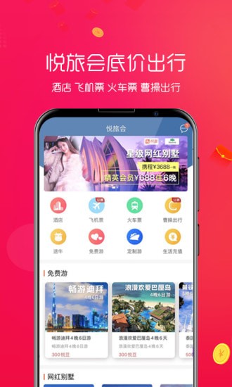 悦淘商城app 悦淘商城app