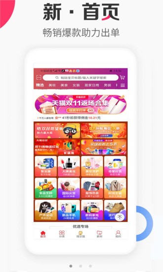 省悟空电商平台app 省悟空电商平台app