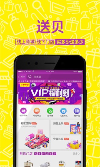 送贝客户端 送贝客户端