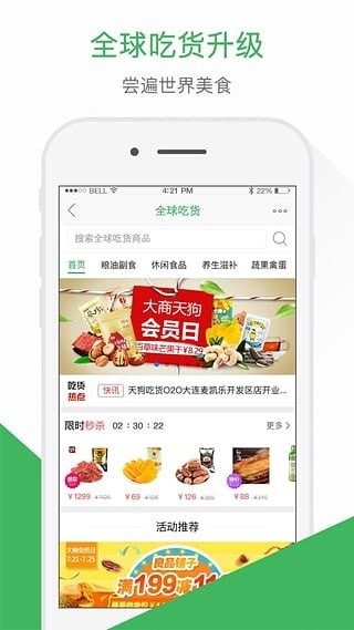 大商天狗网最新版app 大商天狗网最新版app
