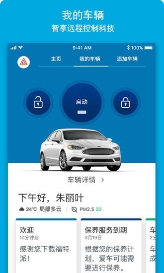 福特汽车app 福特汽车app