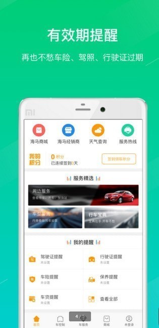 海马汽车安卓版 海马汽车安卓版