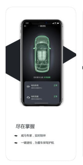 威马汽车最新版app 威马汽车最新版app