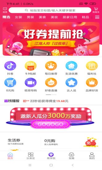 蚂蚁省钱宝安卓版 蚂蚁省钱宝安卓版