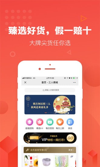三人购物平台安卓版 三人购物平台安卓版