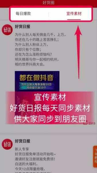 好货日报手机软件 好货日报手机软件