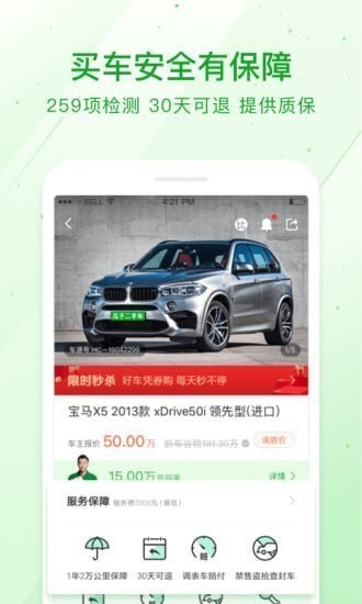 瓜子二手车app 瓜子二手车app