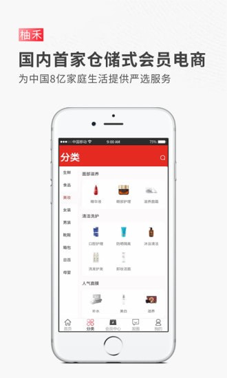 柚禾会员商城app 柚禾会员商城app