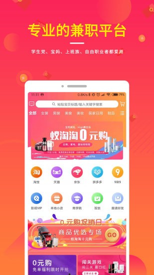 蚁淘淘app安卓客户端 蚁淘淘app安卓客户端