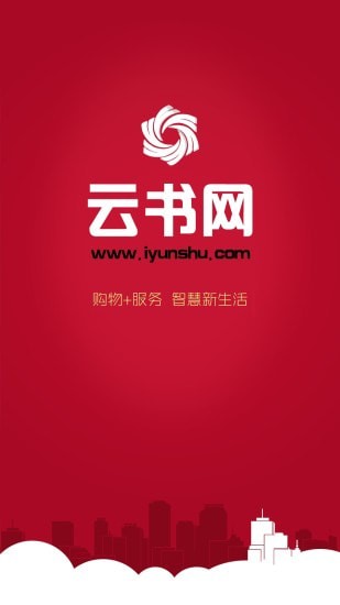 云书网购物商城 云书网购物商城