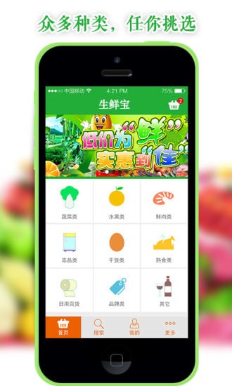 生鲜宝app 生鲜宝app