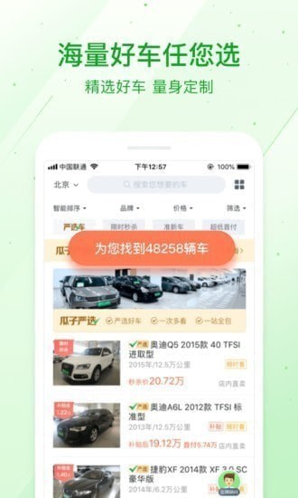 瓜子二手车app 瓜子二手车app