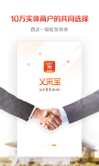 义采宝app 义采宝app