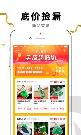 玩转翡翠手机版 玩转翡翠手机版