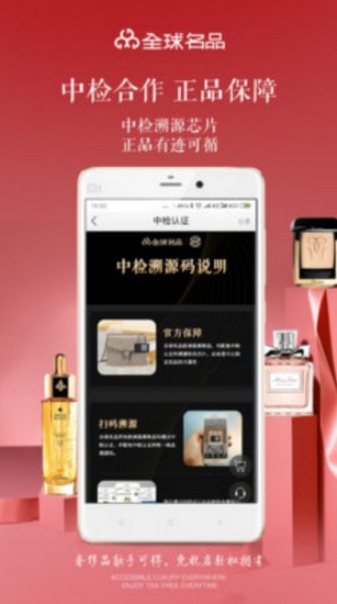 全球名品app 全球名品app