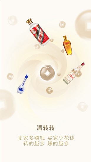 酒转转app 酒转转app