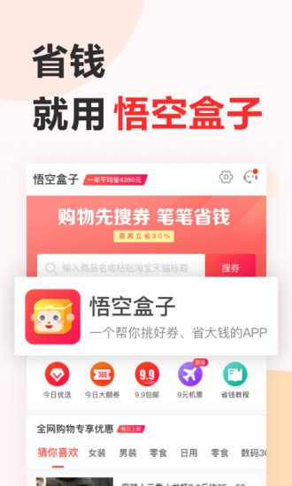 悟空盒子手机app 悟空盒子手机app