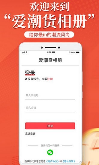 爱潮货手机app 爱潮货手机app